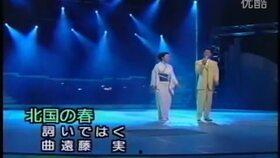日韩歌手唱北国之春视频,跨越国界共赏春日风情